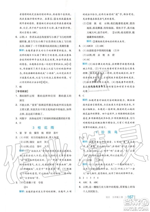 天津人民出版社2020秋全品作业本五年级语文上册人教版答案 天津人民出版社2020秋全品作业本五年级语文上册人教版答案