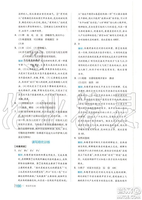 天津人民出版社2020秋全品作业本五年级语文上册人教版答案 天津人民出版社2020秋全品作业本五年级语文上册人教版答案