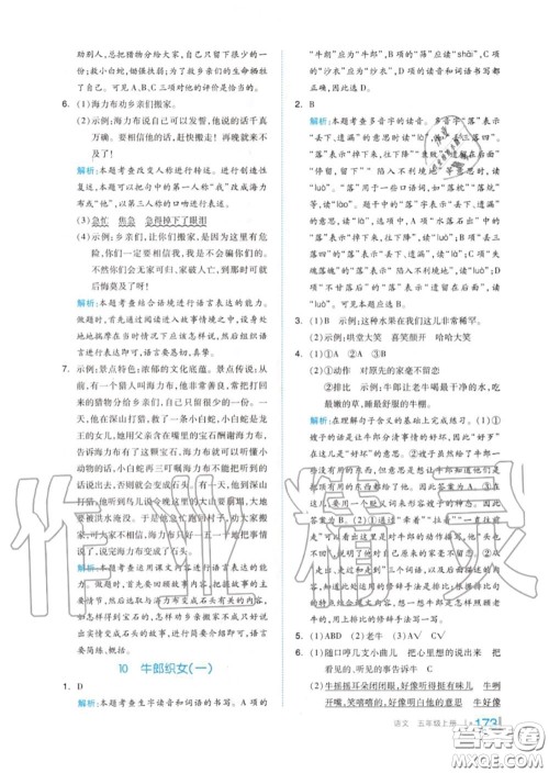 天津人民出版社2020秋全品作业本五年级语文上册人教版答案 天津人民出版社2020秋全品作业本五年级语文上册人教版答案