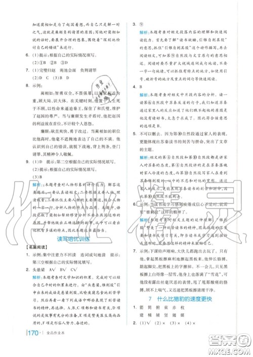 天津人民出版社2020秋全品作业本五年级语文上册人教版答案 天津人民出版社2020秋全品作业本五年级语文上册人教版答案