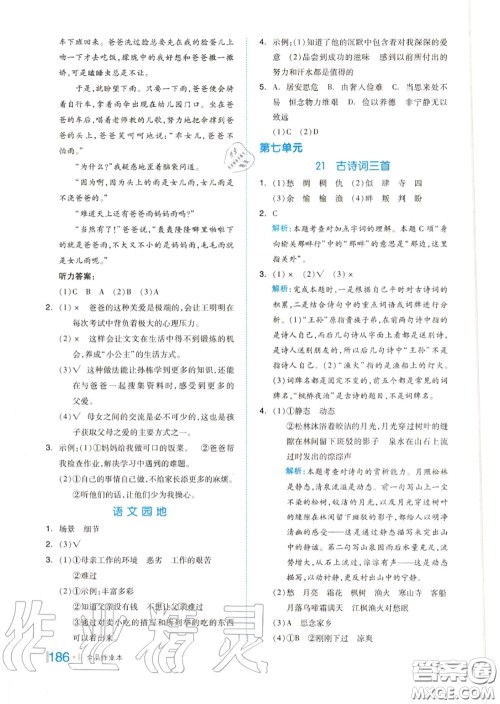天津人民出版社2020秋全品作业本五年级语文上册人教版答案 天津人民出版社2020秋全品作业本五年级语文上册人教版答案