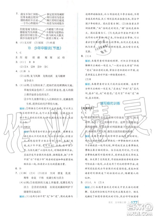 天津人民出版社2020秋全品作业本五年级语文上册人教版答案 天津人民出版社2020秋全品作业本五年级语文上册人教版答案