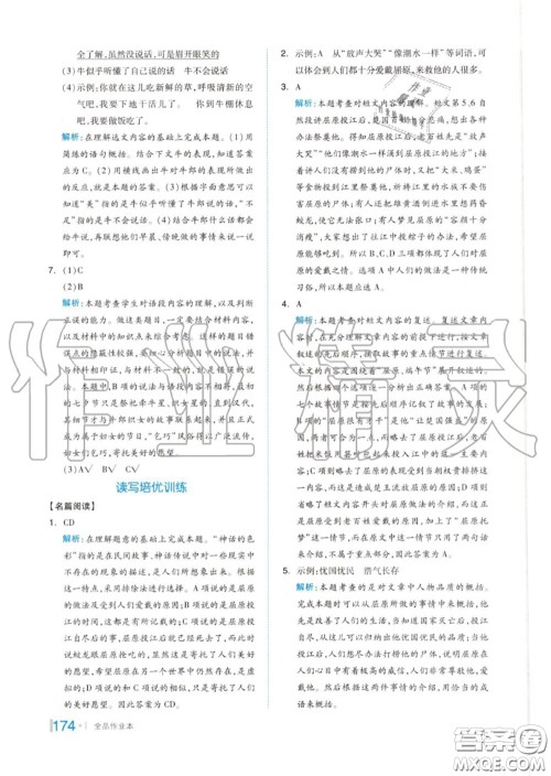 天津人民出版社2020秋全品作业本五年级语文上册人教版答案 天津人民出版社2020秋全品作业本五年级语文上册人教版答案