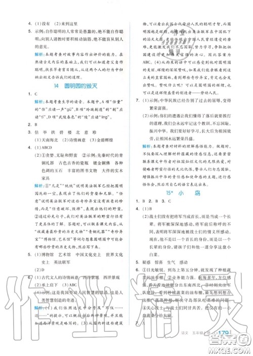 天津人民出版社2020秋全品作业本五年级语文上册人教版答案 天津人民出版社2020秋全品作业本五年级语文上册人教版答案