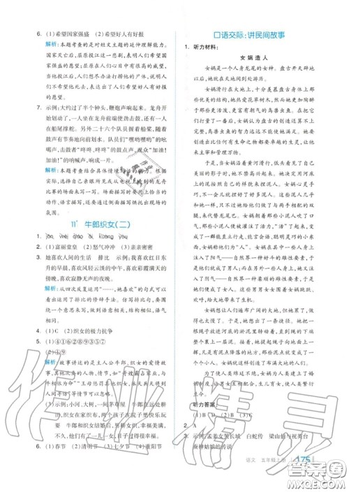 天津人民出版社2020秋全品作业本五年级语文上册人教版答案 天津人民出版社2020秋全品作业本五年级语文上册人教版答案