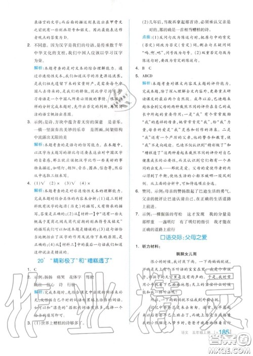 天津人民出版社2020秋全品作业本五年级语文上册人教版答案 天津人民出版社2020秋全品作业本五年级语文上册人教版答案