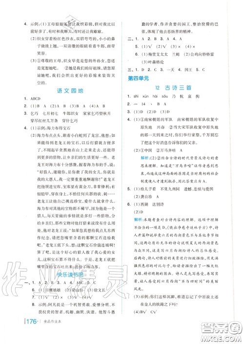 天津人民出版社2020秋全品作业本五年级语文上册人教版答案