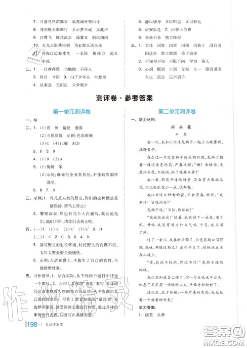天津人民出版社2020秋全品作业本五年级语文上册人教版答案 天津人民出版社2020秋全品作业本五年级语文上册人教版答案