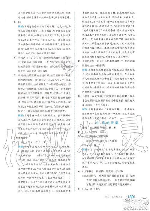 天津人民出版社2020秋全品作业本五年级语文上册人教版答案 天津人民出版社2020秋全品作业本五年级语文上册人教版答案