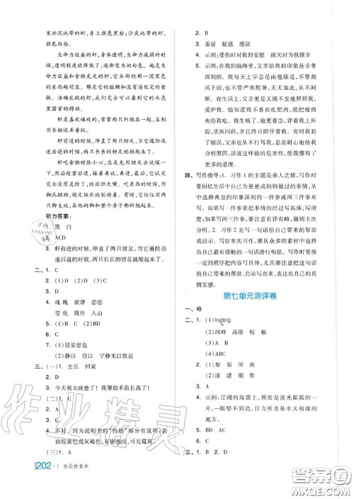 天津人民出版社2020秋全品作业本五年级语文上册人教版答案 天津人民出版社2020秋全品作业本五年级语文上册人教版答案