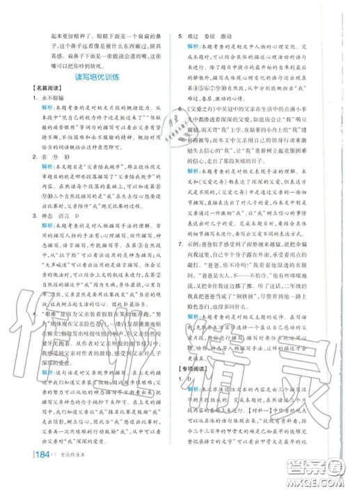 天津人民出版社2020秋全品作业本五年级语文上册人教版答案 天津人民出版社2020秋全品作业本五年级语文上册人教版答案