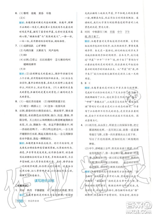 天津人民出版社2020秋全品作业本五年级语文上册人教版答案 天津人民出版社2020秋全品作业本五年级语文上册人教版答案