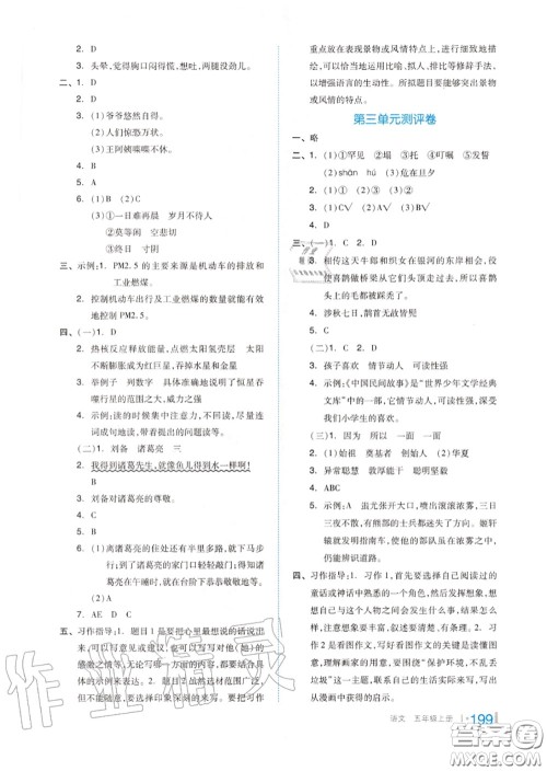 天津人民出版社2020秋全品作业本五年级语文上册人教版答案 天津人民出版社2020秋全品作业本五年级语文上册人教版答案