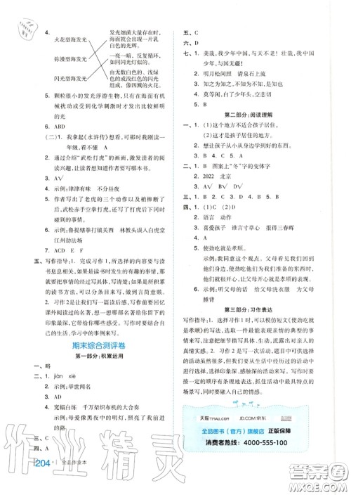 天津人民出版社2020秋全品作业本五年级语文上册人教版答案