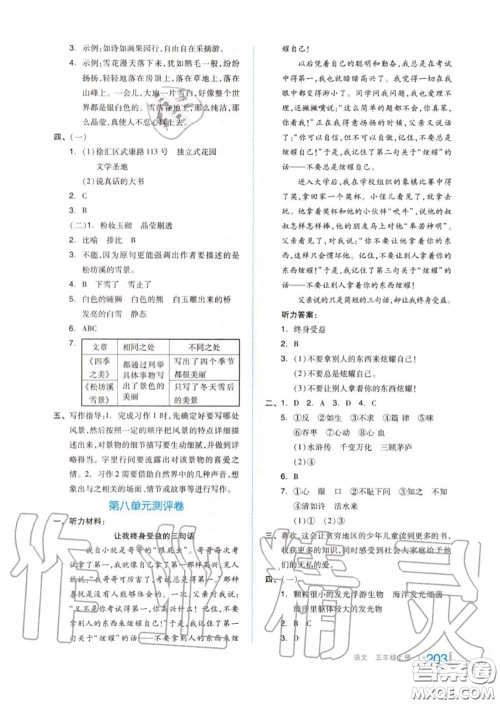 天津人民出版社2020秋全品作业本五年级语文上册人教版答案 天津人民出版社2020秋全品作业本五年级语文上册人教版答案
