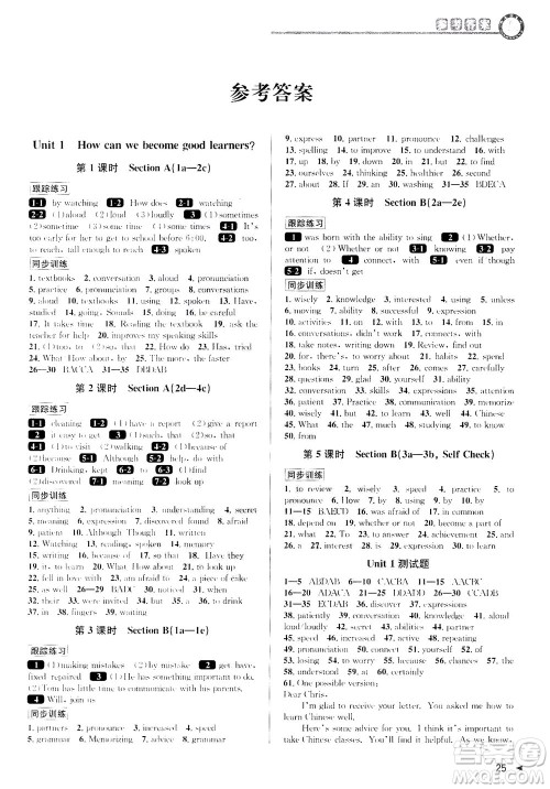 2020秋教与学课程同步讲练九年级英语全一册人教新目标版参考答案 2020秋教与学课程同步讲练九年级英语全一册人教新目标版参考答案