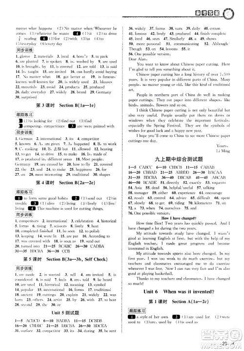 2020秋教与学课程同步讲练九年级英语全一册人教新目标版参考答案