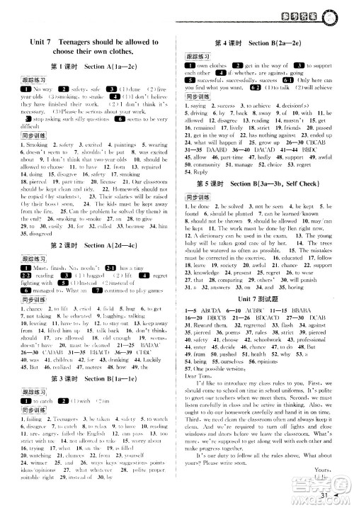 2020秋教与学课程同步讲练九年级英语全一册人教新目标版参考答案 2020秋教与学课程同步讲练九年级英语全一册人教新目标版参考答案