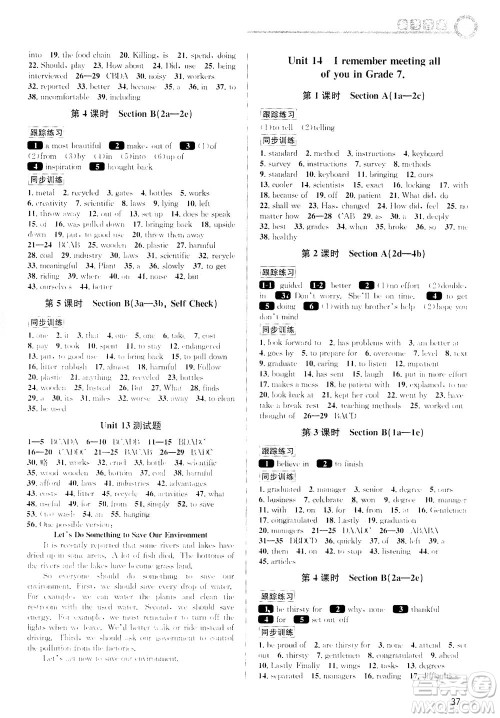 2020秋教与学课程同步讲练九年级英语全一册人教新目标版参考答案 2020秋教与学课程同步讲练九年级英语全一册人教新目标版参考答案