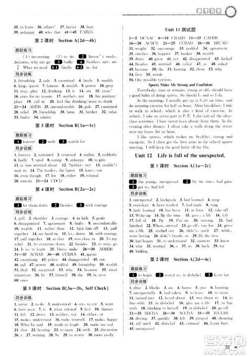 2020秋教与学课程同步讲练九年级英语全一册人教新目标版参考答案 2020秋教与学课程同步讲练九年级英语全一册人教新目标版参考答案