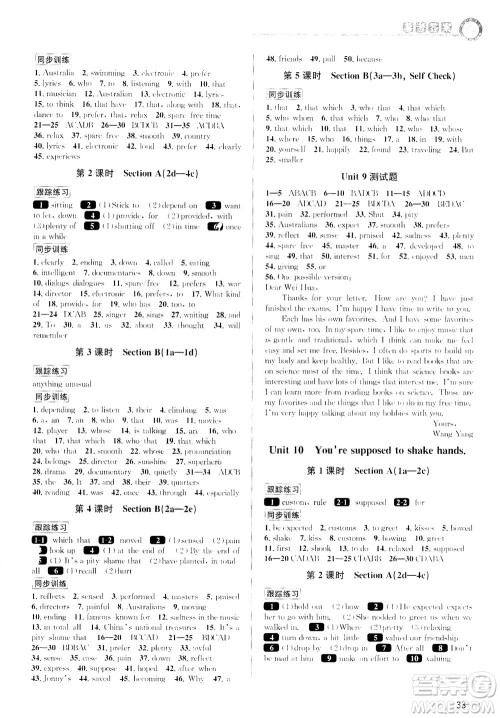 2020秋教与学课程同步讲练九年级英语全一册人教新目标版参考答案 2020秋教与学课程同步讲练九年级英语全一册人教新目标版参考答案