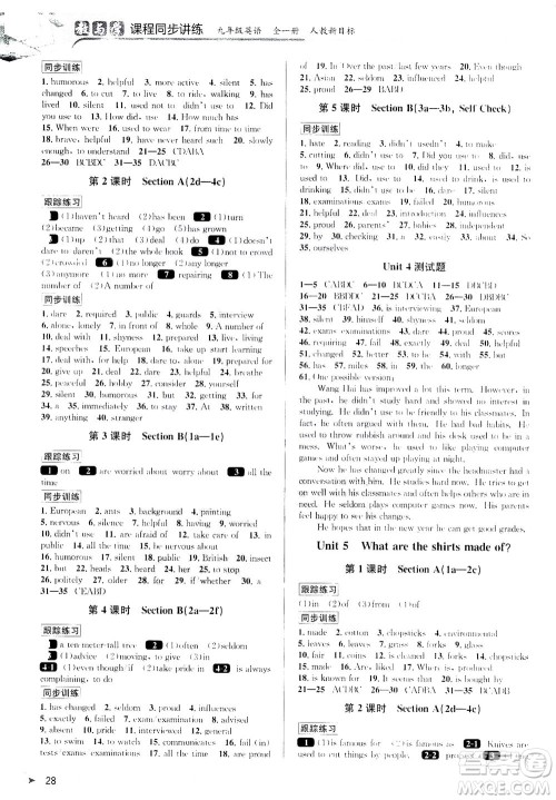 2020秋教与学课程同步讲练九年级英语全一册人教新目标版参考答案