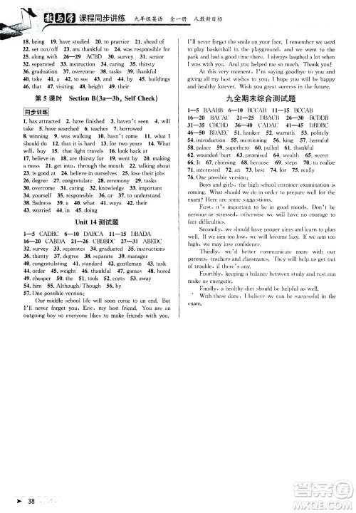 2020秋教与学课程同步讲练九年级英语全一册人教新目标版参考答案 2020秋教与学课程同步讲练九年级英语全一册人教新目标版参考答案