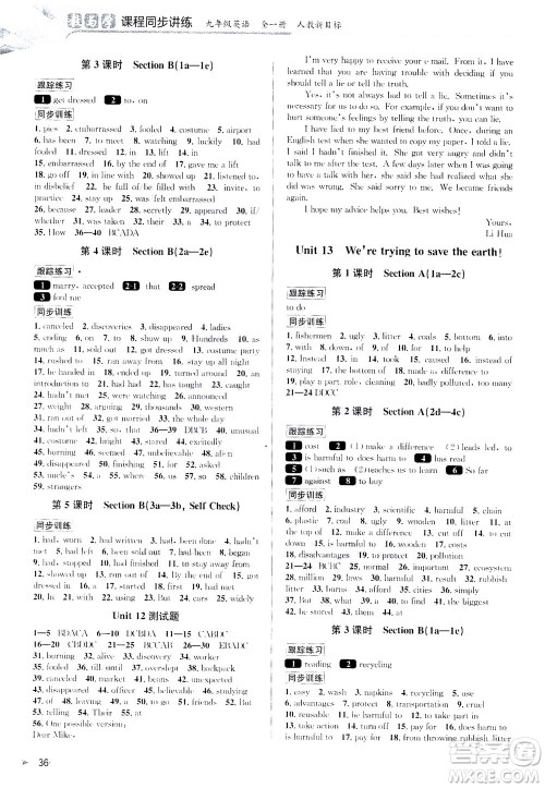 2020秋教与学课程同步讲练九年级英语全一册人教新目标版参考答案 2020秋教与学课程同步讲练九年级英语全一册人教新目标版参考答案