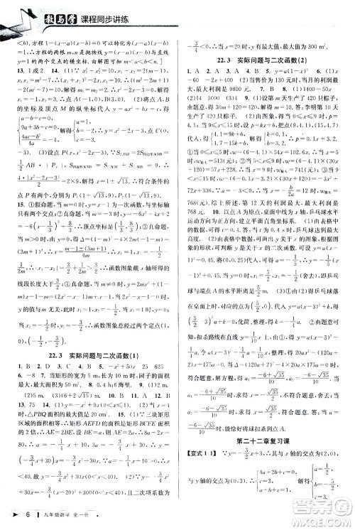 2020秋教与学课程同步讲练九年级数学全一册人教版参考答案