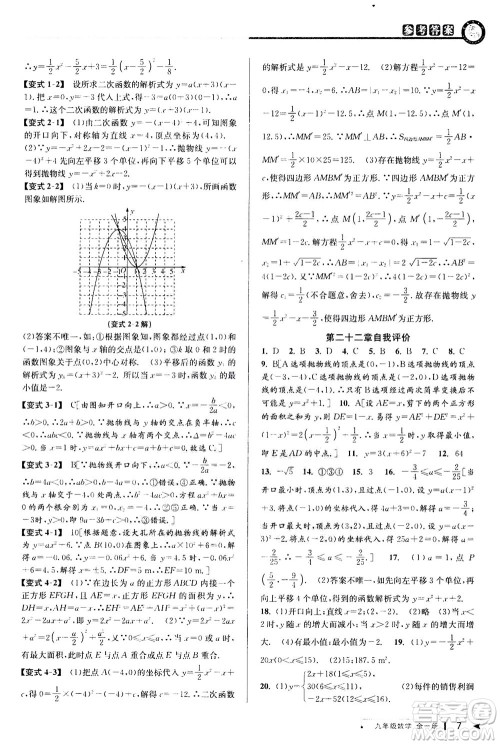 2020秋教与学课程同步讲练九年级数学全一册人教版参考答案