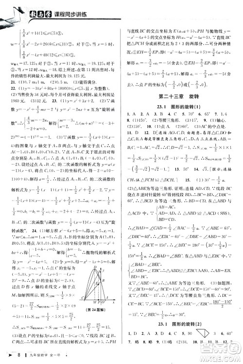 2020秋教与学课程同步讲练九年级数学全一册人教版参考答案