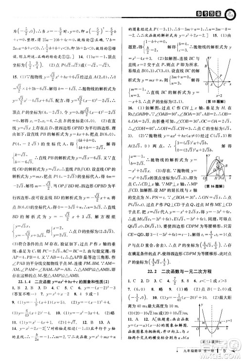 2020秋教与学课程同步讲练九年级数学全一册人教版参考答案