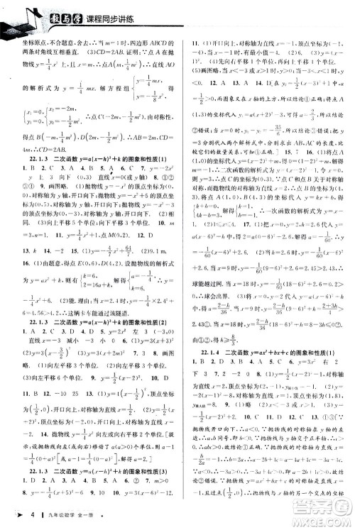 2020秋教与学课程同步讲练九年级数学全一册人教版参考答案