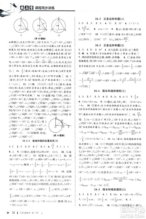 2020秋教与学课程同步讲练九年级数学全一册人教版参考答案