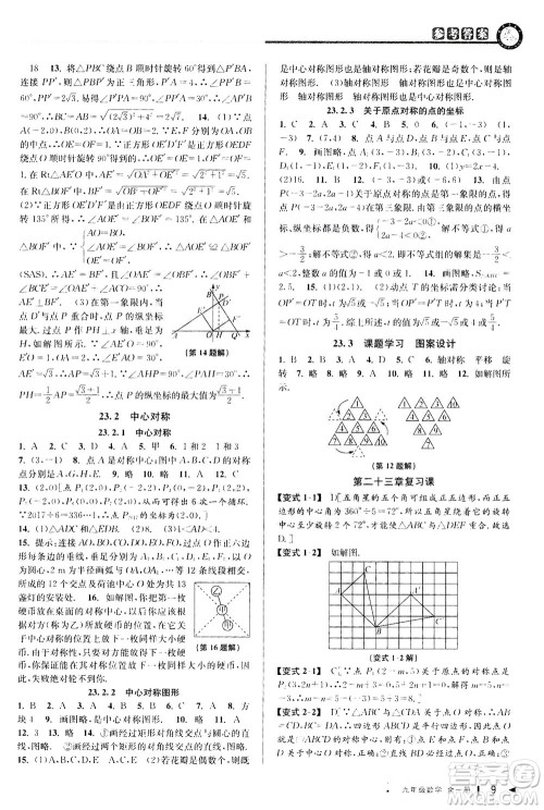 2020秋教与学课程同步讲练九年级数学全一册人教版参考答案