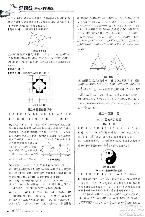 2020秋教与学课程同步讲练九年级数学全一册人教版参考答案