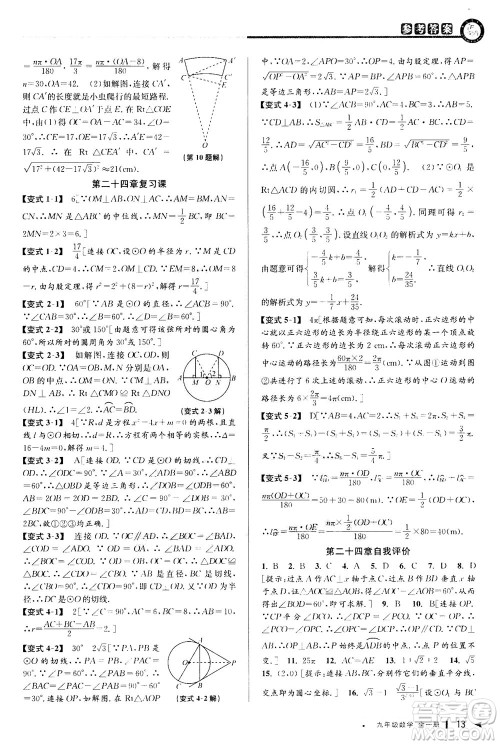 2020秋教与学课程同步讲练九年级数学全一册人教版参考答案