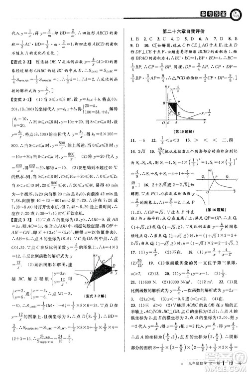 2020秋教与学课程同步讲练九年级数学全一册人教版参考答案