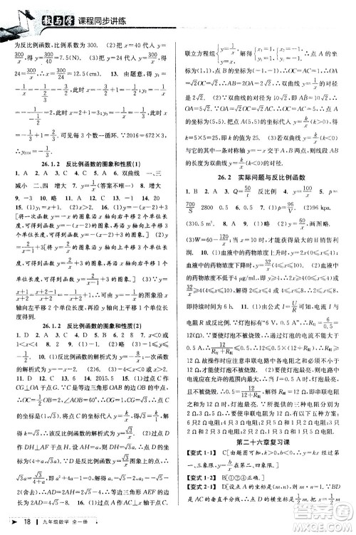 2020秋教与学课程同步讲练九年级数学全一册人教版参考答案