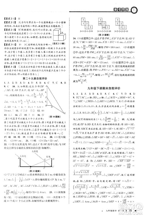 2020秋教与学课程同步讲练九年级数学全一册人教版参考答案