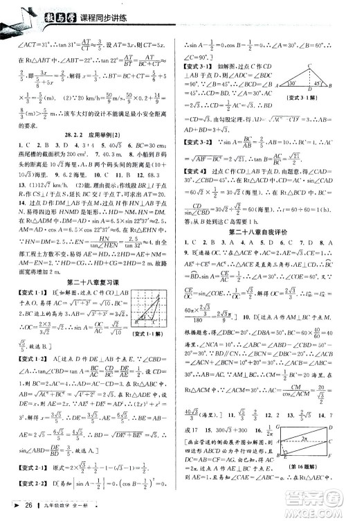 2020秋教与学课程同步讲练九年级数学全一册人教版参考答案