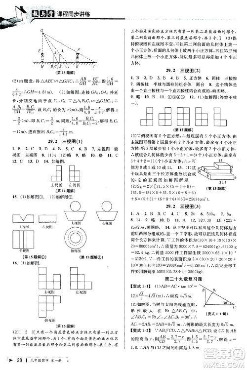 2020秋教与学课程同步讲练九年级数学全一册人教版参考答案