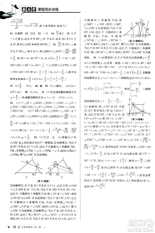 2020秋教与学课程同步讲练九年级数学全一册人教版参考答案