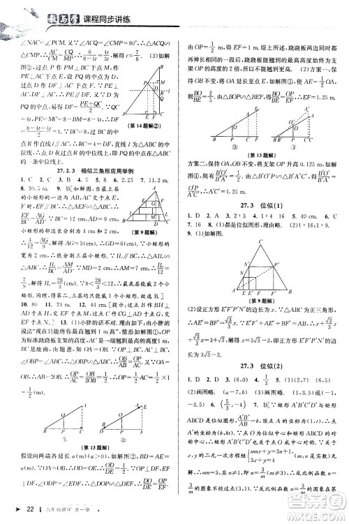 2020秋教与学课程同步讲练九年级数学全一册人教版参考答案 2020秋教与学课程同步讲练九年级数学全一册人教版参考答案