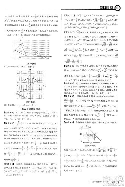 2020秋教与学课程同步讲练九年级数学全一册人教版参考答案