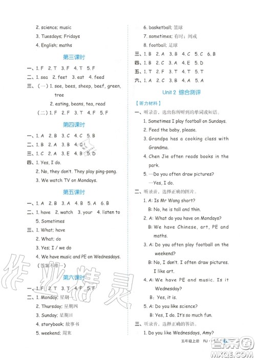 天津人民出版社2020秋全品作业本五年级英语上册人教版答案 天津人民出版社2020秋全品作业本五年级英语上册人教版答案