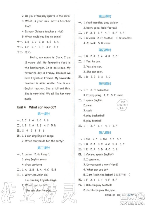 天津人民出版社2020秋全品作业本五年级英语上册人教版答案 天津人民出版社2020秋全品作业本五年级英语上册人教版答案