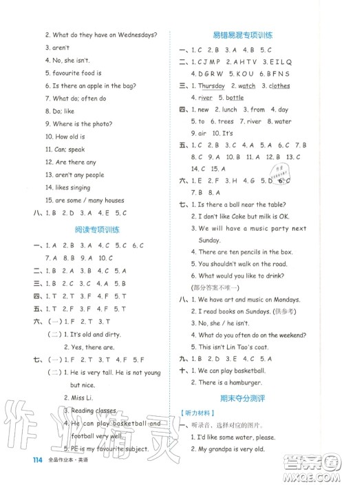 天津人民出版社2020秋全品作业本五年级英语上册人教版答案 天津人民出版社2020秋全品作业本五年级英语上册人教版答案