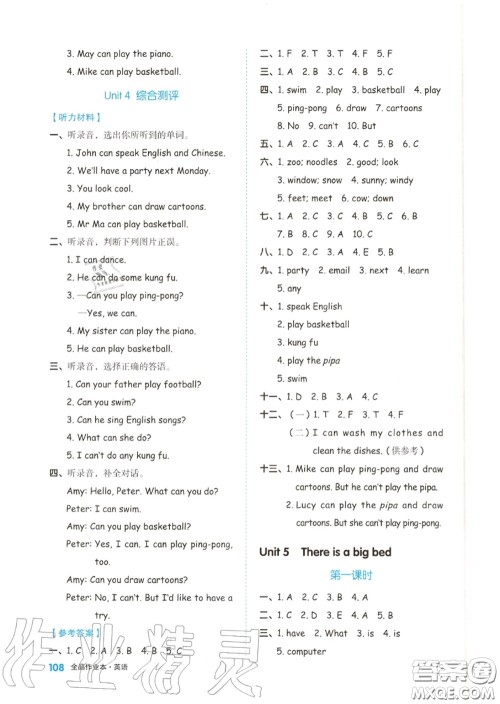 天津人民出版社2020秋全品作业本五年级英语上册人教版答案 天津人民出版社2020秋全品作业本五年级英语上册人教版答案