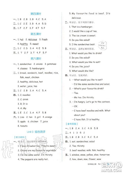 天津人民出版社2020秋全品作业本五年级英语上册人教版答案 天津人民出版社2020秋全品作业本五年级英语上册人教版答案